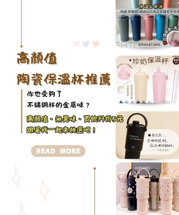 高顏值陶瓷保溫杯推薦