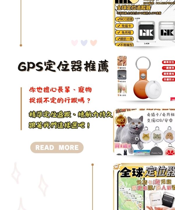 GPS定位器推薦