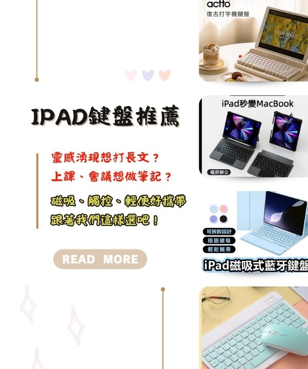 iPad鍵盤推薦