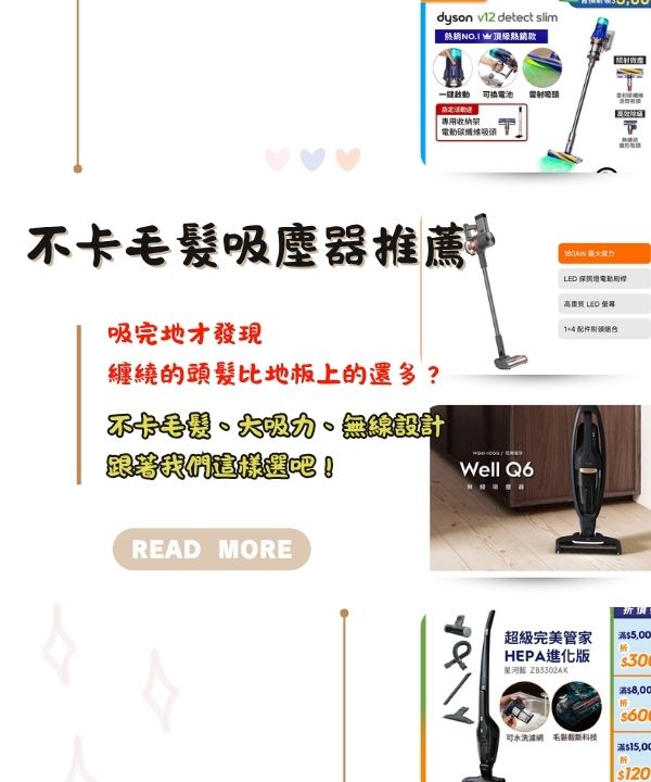 不卡毛髮吸塵器推薦