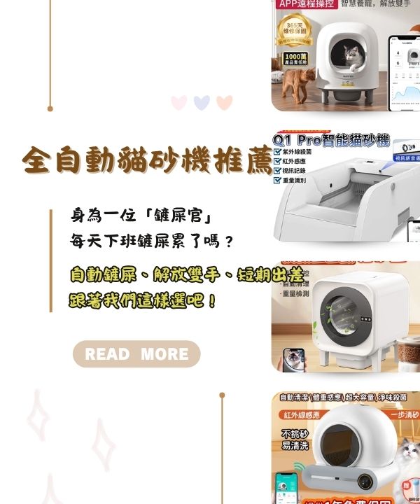 全自動貓砂機推薦