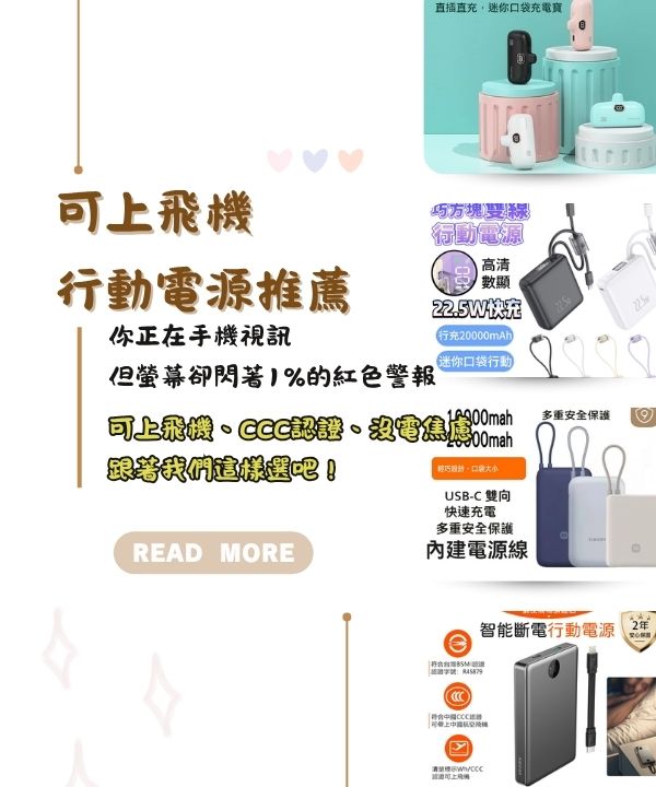 可上飛機行動電源推薦