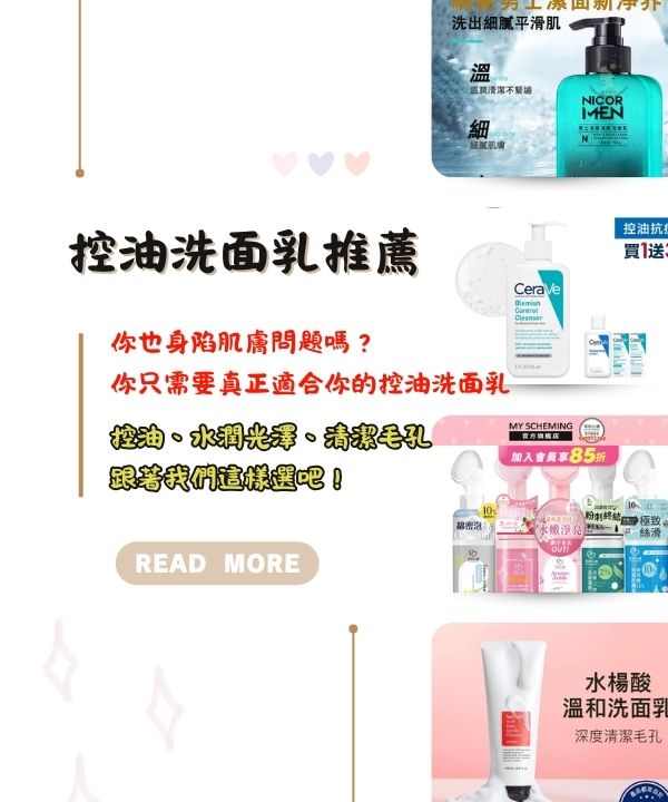 控油洗面乳推薦