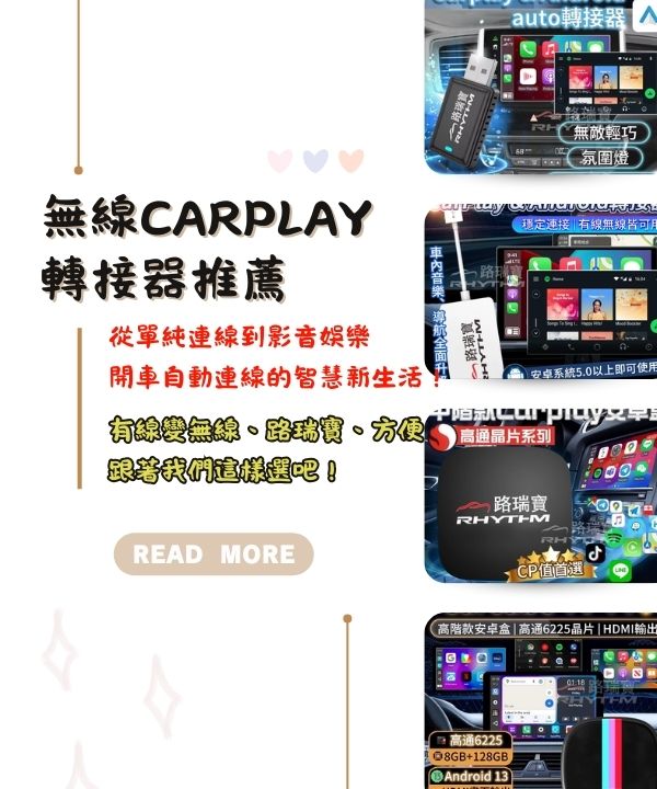 無線CarPlay轉接器推薦