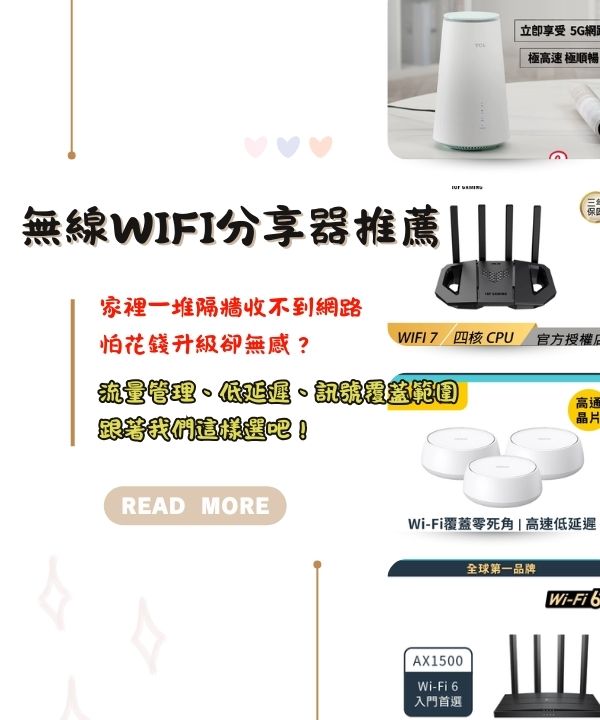無線wifi分享器推薦
