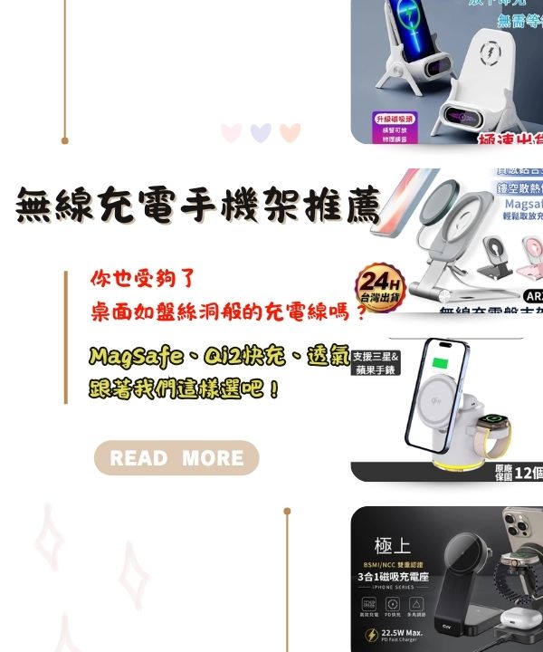 無線充電手機架推薦
