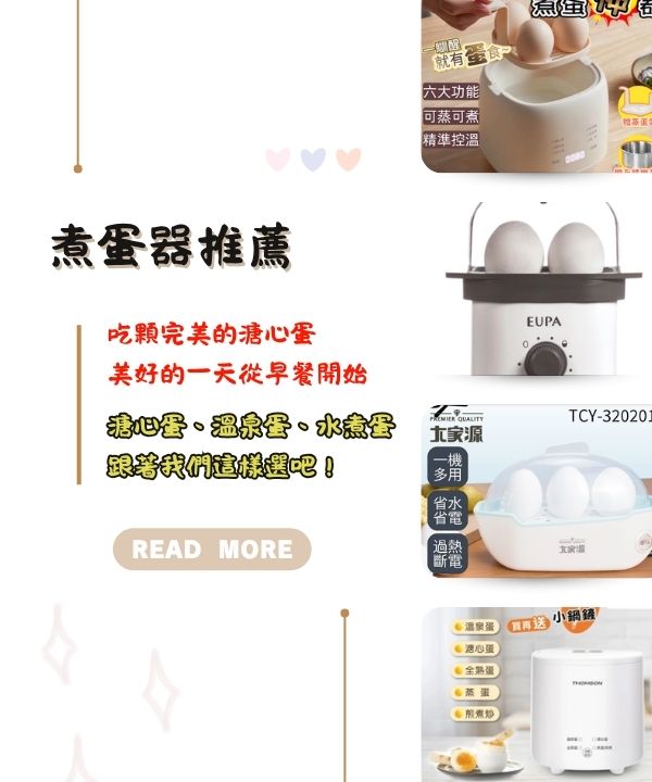 煮蛋器推薦