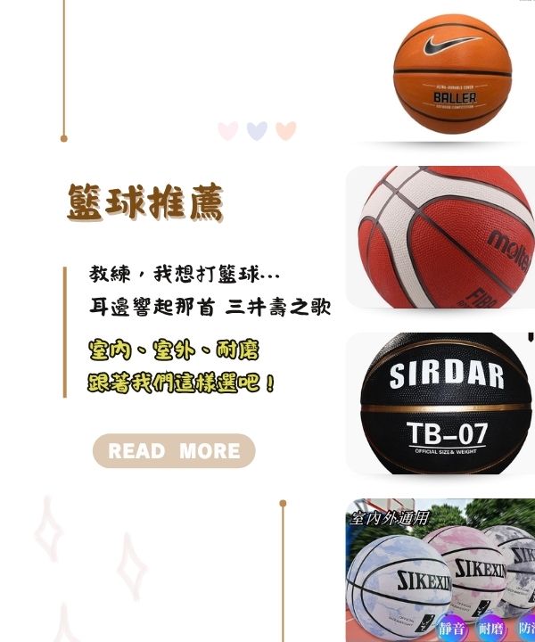 籃球推薦