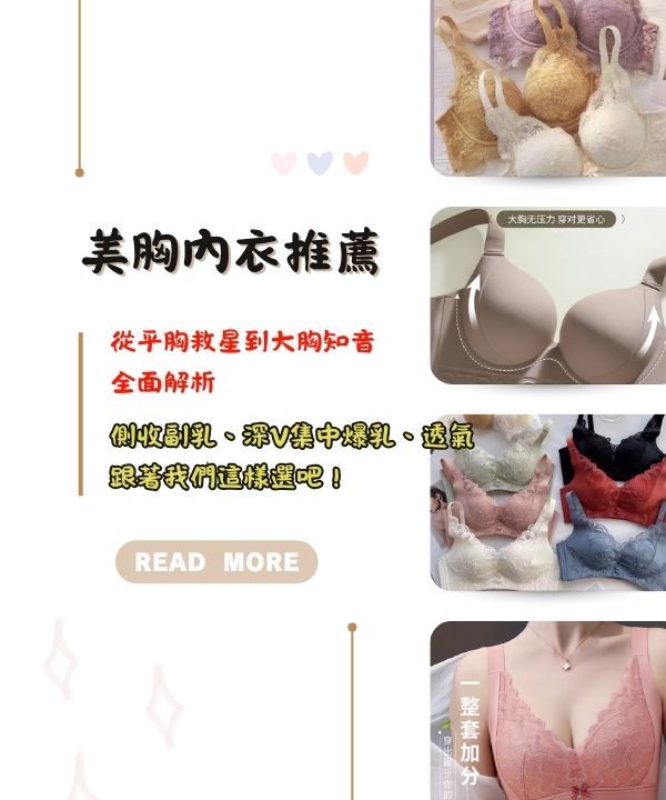 美胸內衣推薦