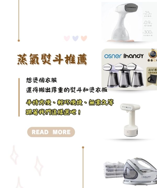 蒸氣熨斗推薦