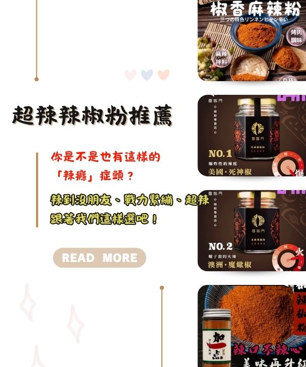 超辣辣椒粉推薦