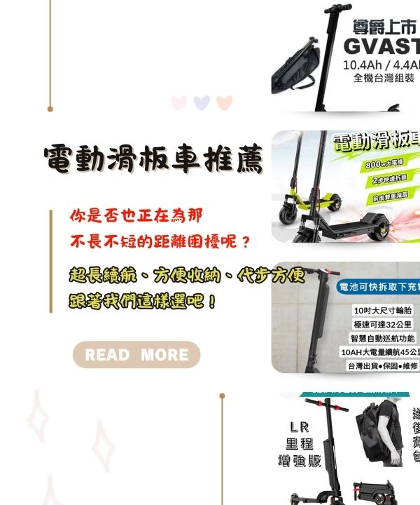 電動滑板車推薦