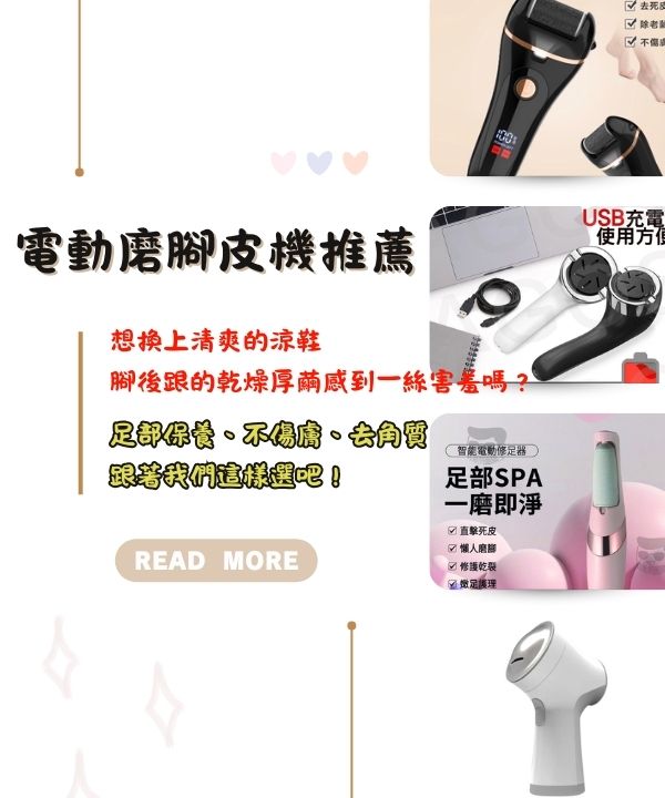 電動磨腳皮機推薦