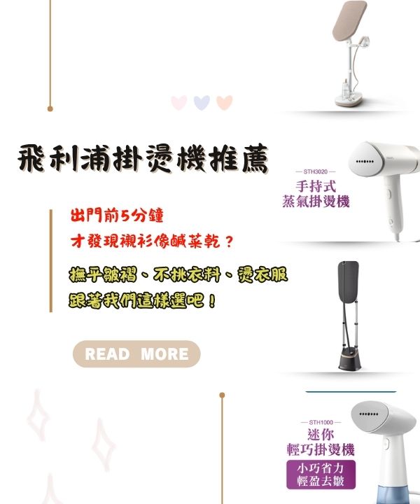 飛利浦掛燙機推薦