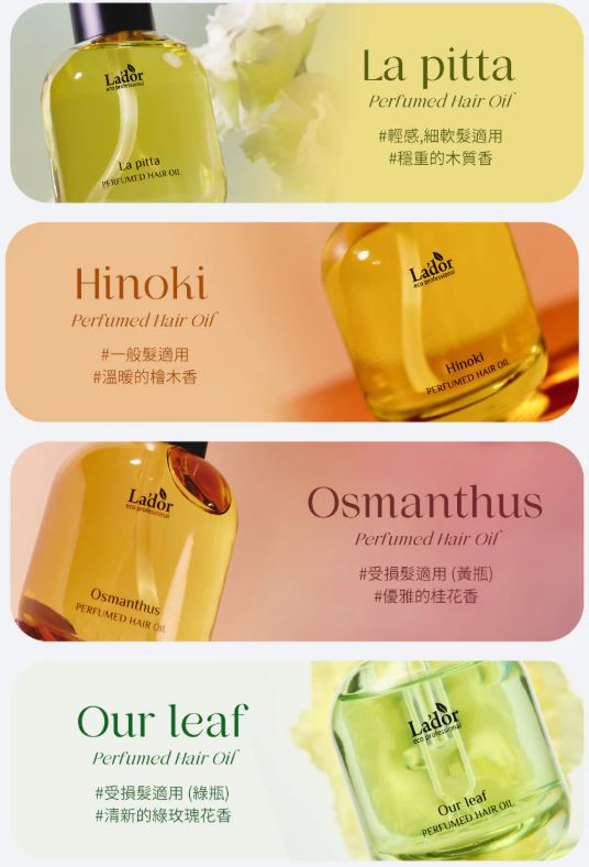 免沖洗護髮油推薦