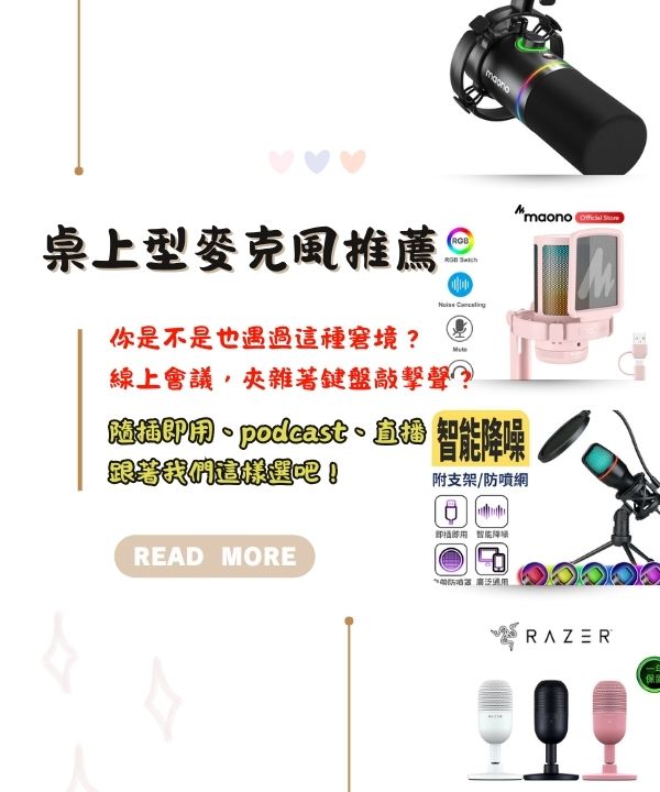 桌上型麥克風推薦