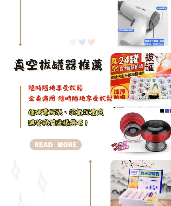 真空拔罐器推薦