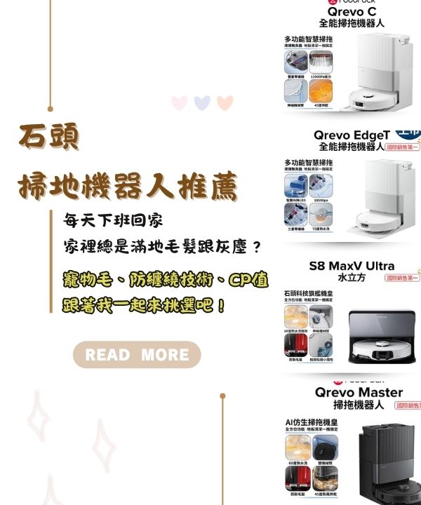 石頭掃地機器人推薦
