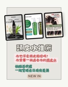 頭皮水推薦