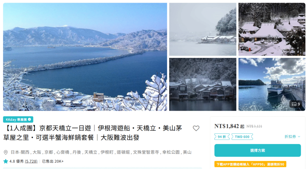 京都天橋立一日遊