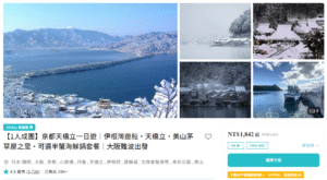 京都天橋立一日遊